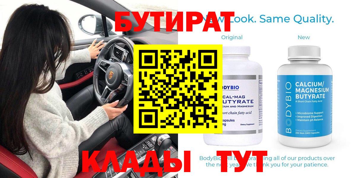 Камышлов  Бутират вода  Вход с VPN 