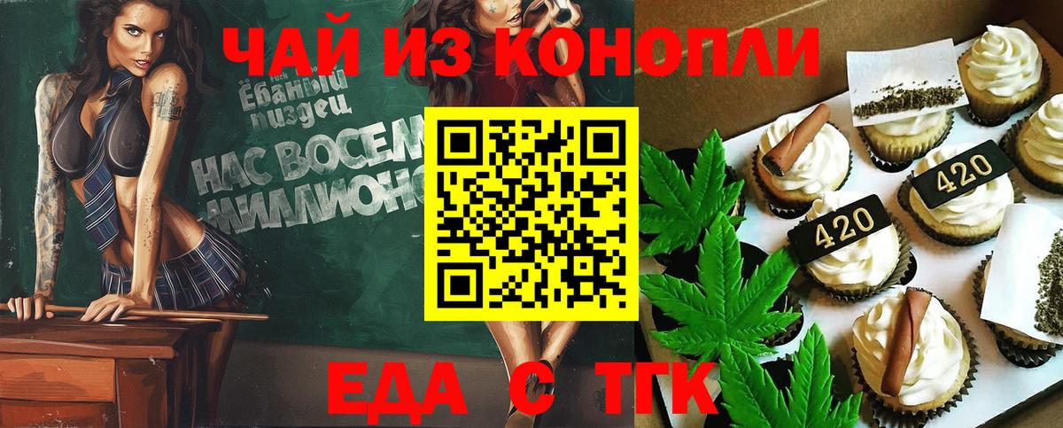 Еда ТГК марихуана  Вход с VPN  Камышлов 