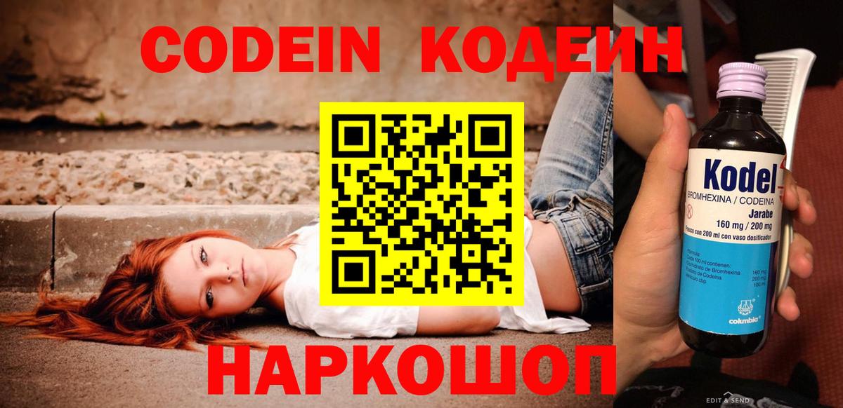 Codein Purple Drank  Вход с VPN  Кодеин напиток Lean (лин)  Камышлов 