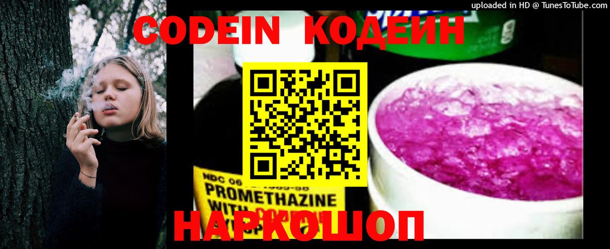 Кодеиновый сироп Lean Purple Drank Камышлов