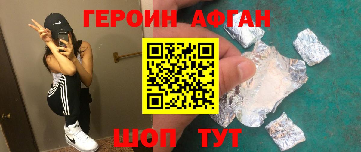 Героин Heroin Камышлов