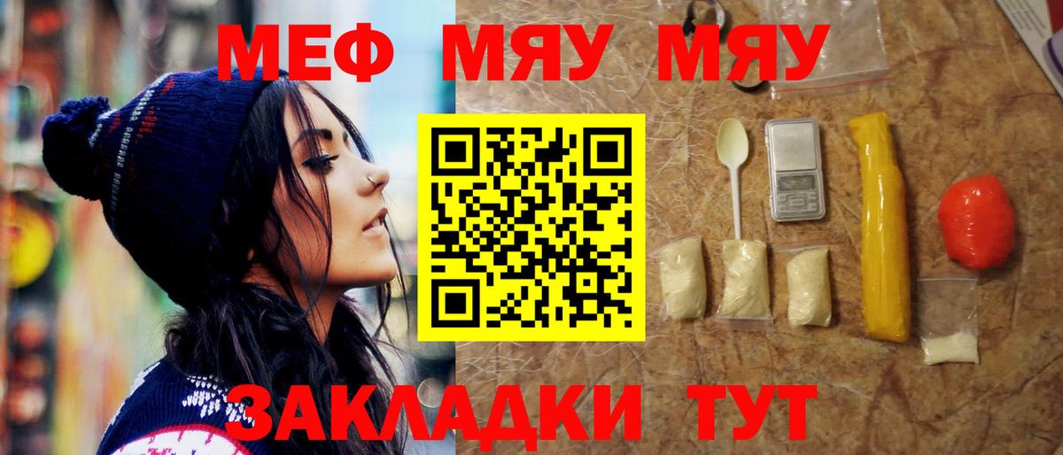 Меф мяу мяу  Камышлов