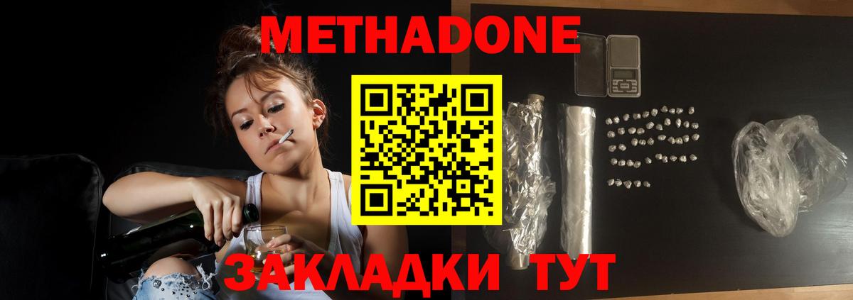 Метадон methadone Камышлов
